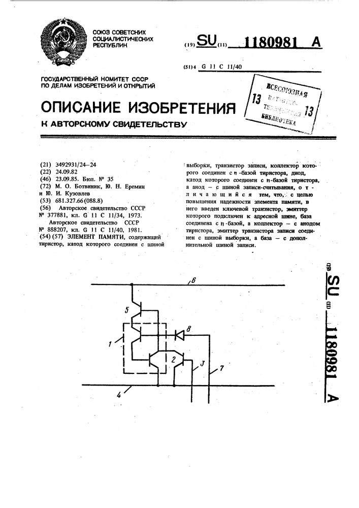 Элемент памяти (патент 1180981)