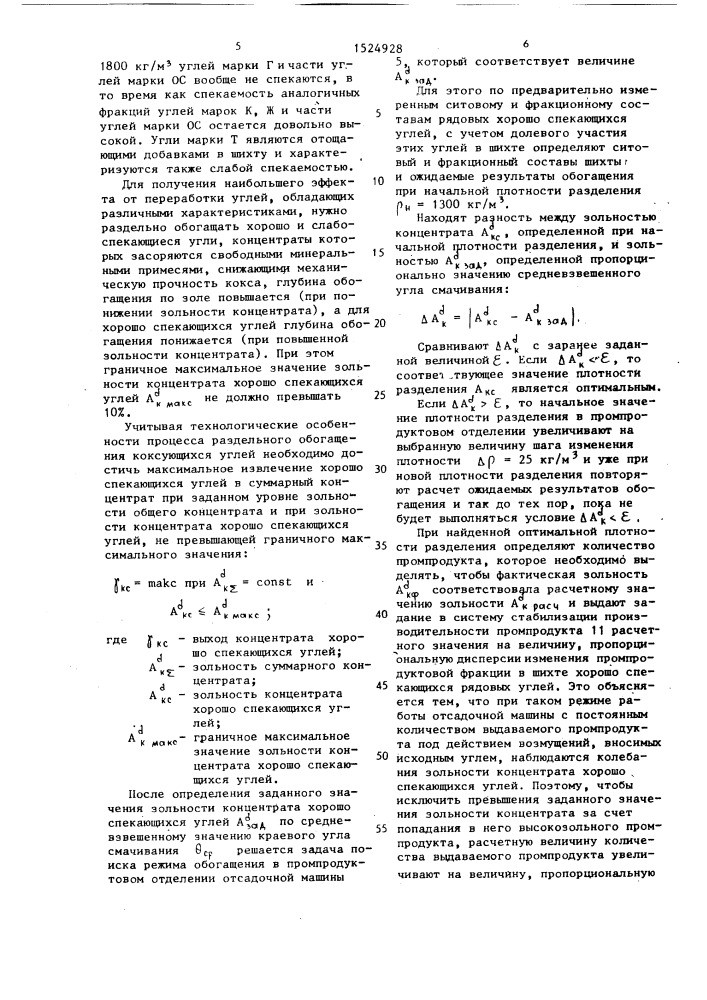 Способ управления процессом обогащения угля (патент 1524928)