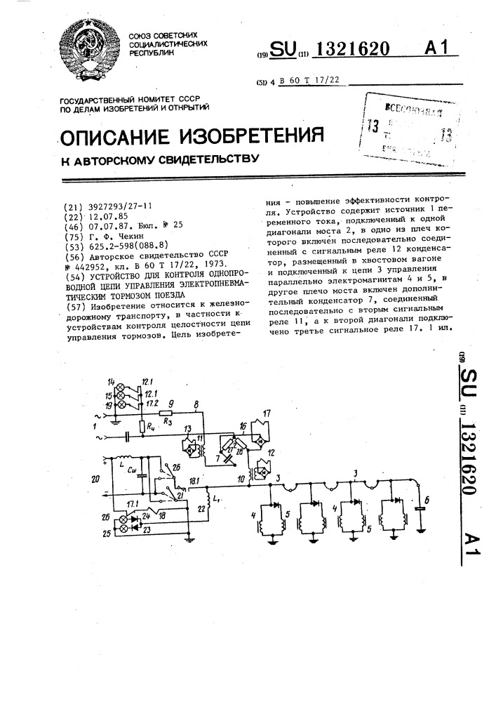 Устройство для контроля однопроводной цепи управления электропневматическим тормозом поезда (патент 1321620)