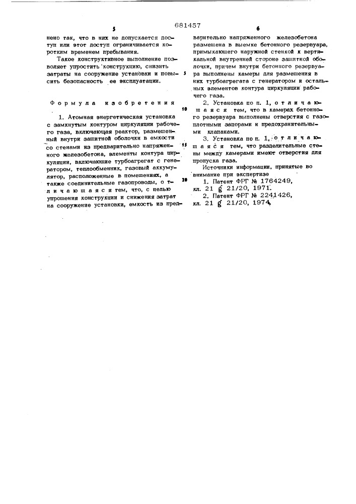 Атомная энергетическая установка с замкнутым контуром циркуляции рабочего газа (патент 681457)