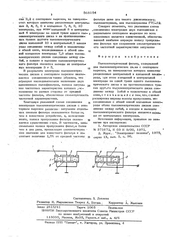 Пьезоэлектрический фильтр (патент 568154)