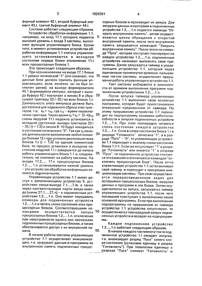 Многопроцессорная вычислительная система (патент 1820391)