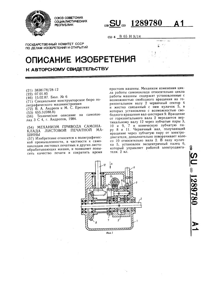Механизм привода самонаклада листовой печатной машины (патент 1289780)