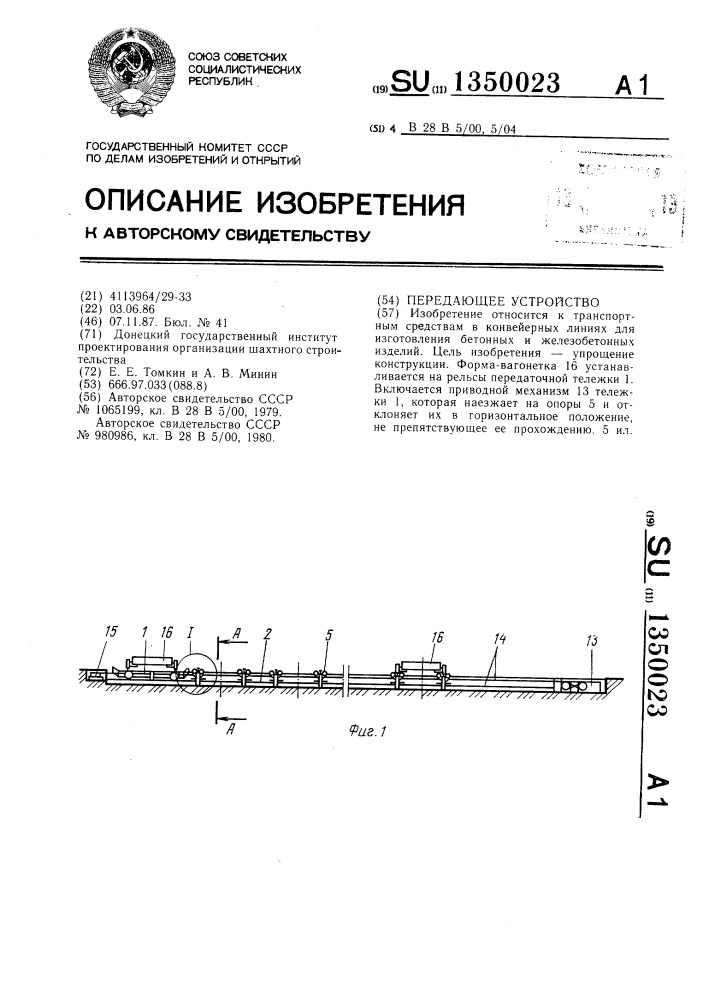 Передающее устройство (патент 1350023)