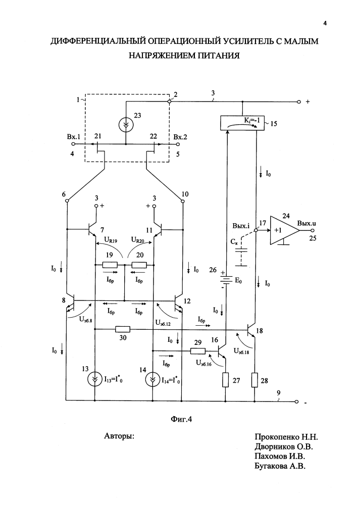Дифференциальный операционный усилитель с малым напряжением питания (патент 2613842)