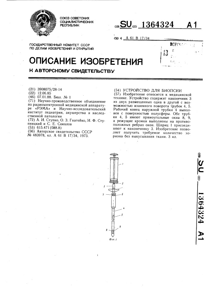 Устройство для биопсии (патент 1364324)