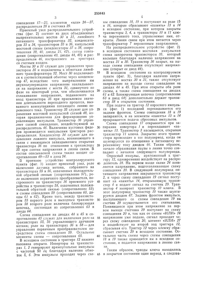 Система телеизмерения для автоматического контроля параметров шахтного проветривания (патент 253443)