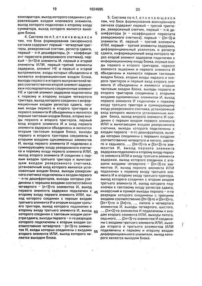 Система связи с асинхронной дельта-модуляцией (патент 1624695)