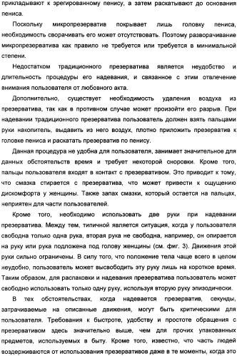 Держатель презерватива, снабженный средствами выдавливания воздуха из закрытого конца презерватива (патент 2360649)