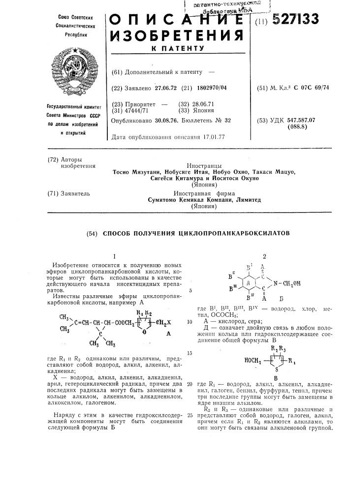 Способ получения циклопропанкарбоксилатов (патент 527133)