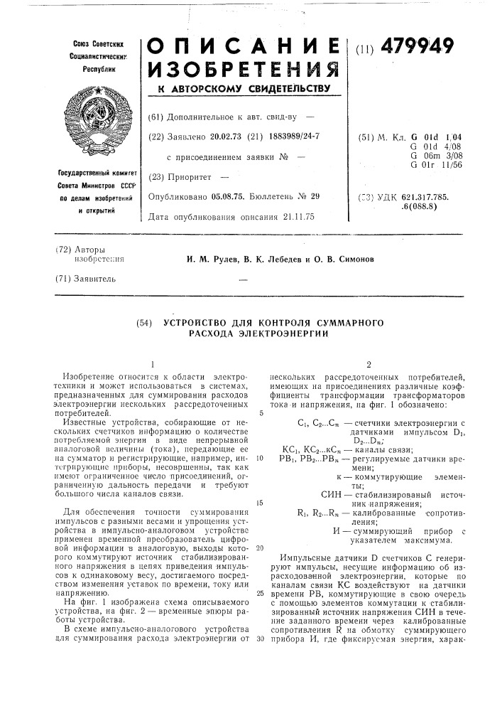 Устройство для контроля суммарного расхода электроэнергии (патент 479949)