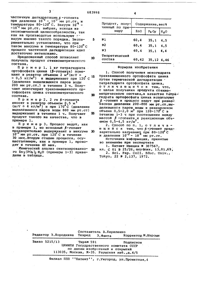 Способ получения моногидрата трехзамещенного ортофосфата цинка (патент 683998)