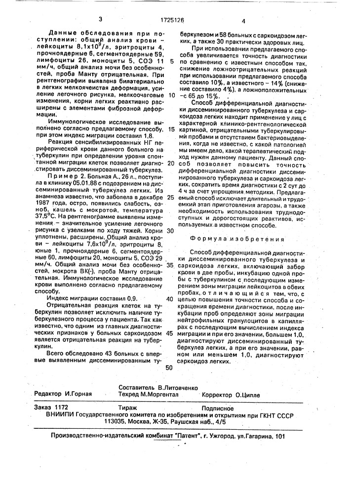 Способ дифференциальной диагностики диссеминированного туберкулеза и саркоидоза легких (патент 1725126)