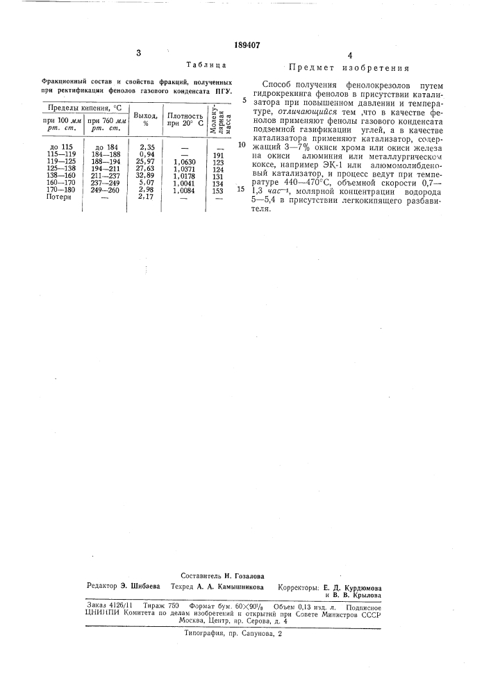 Патент ссср  189407 (патент 189407)