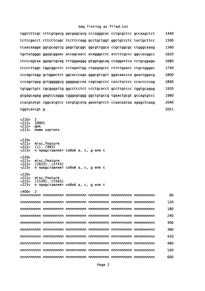 Антисмысловая регуляция экспрессии gcgr (патент 2598709)