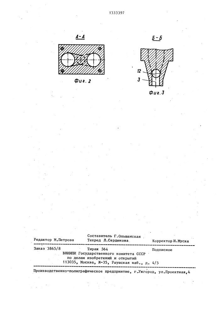 Вихревой гидродинамический смеситель (патент 1333397)