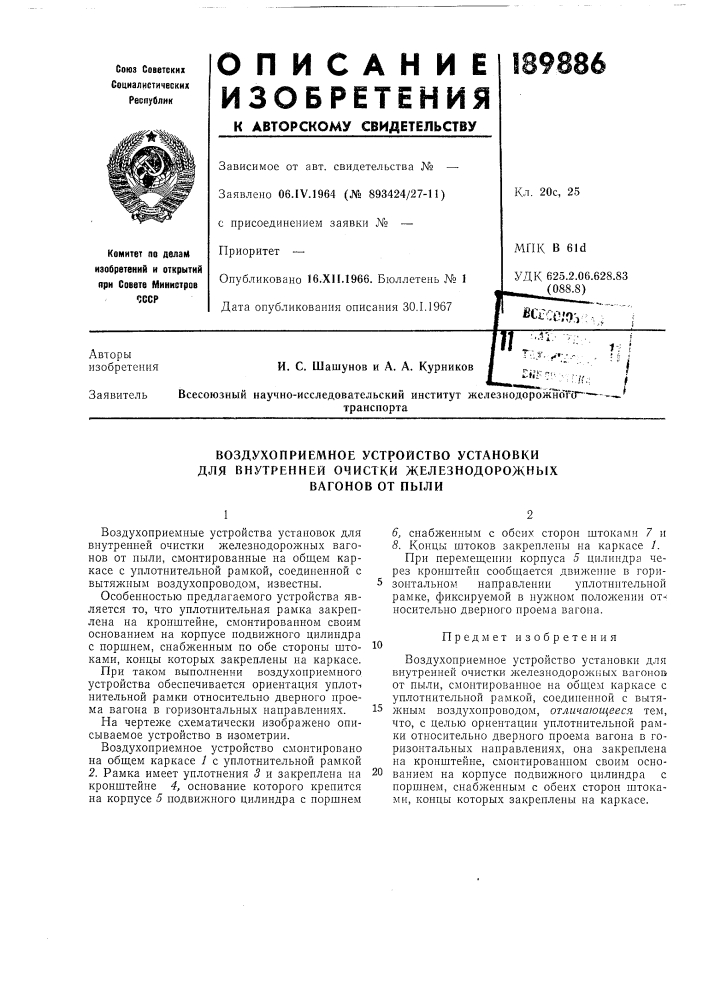 Описание изобретения (патент 189886)