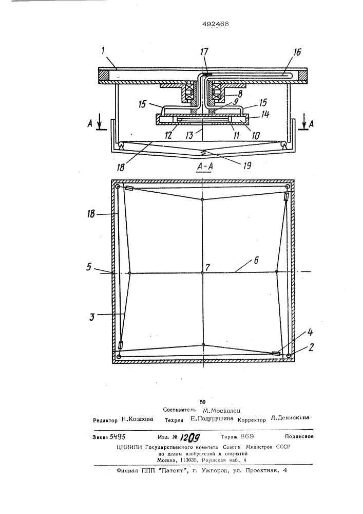 Устройство для определения положения центра тяжести объектов (патент 492468)