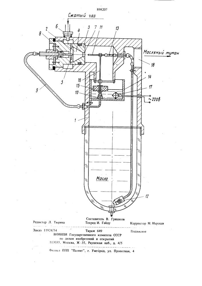 Генератор масляного тумана (патент 898207)