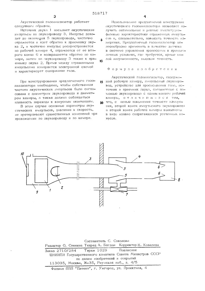 Акустический газоанализатор (патент 518717)