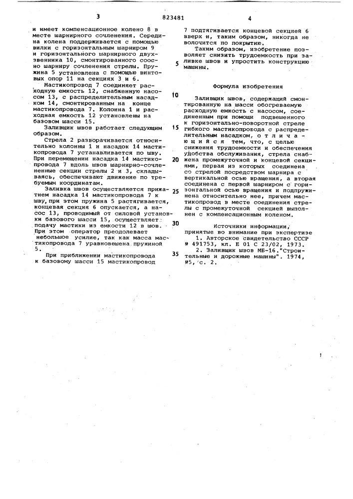 Заливщик швов (патент 823481)
