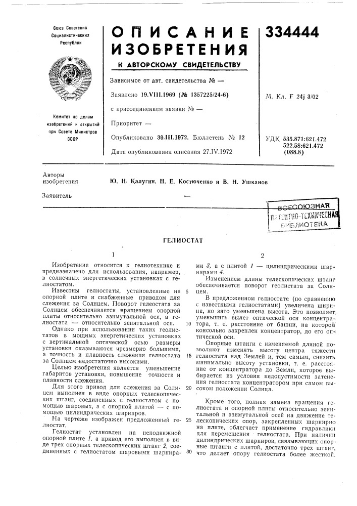 Патент ссср  334444 (патент 334444)