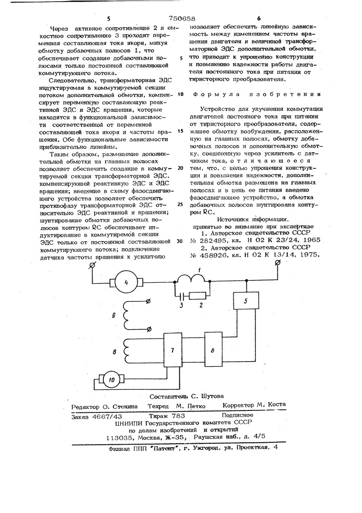 Устройство для улучшения коммутации двигателей постоянного тока при питании от тиристорного преобразователя (патент 750658)