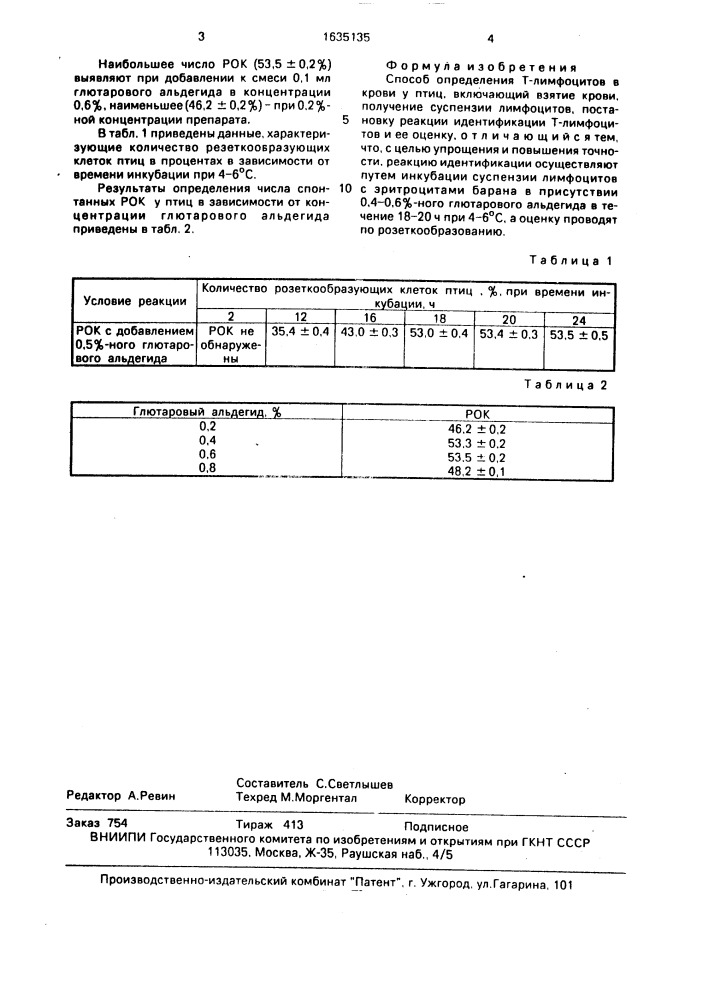 Способ определения т-лимфоцитов в крови у птиц (патент 1635135)