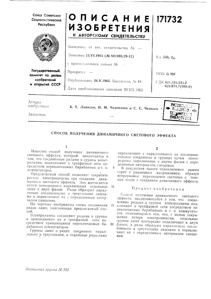Патент ссср  171732 (патент 171732)