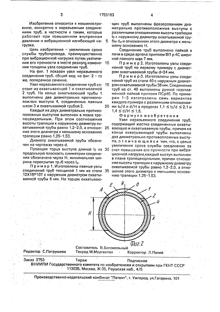 Узел неразъемного соединения труб (патент 1753163)