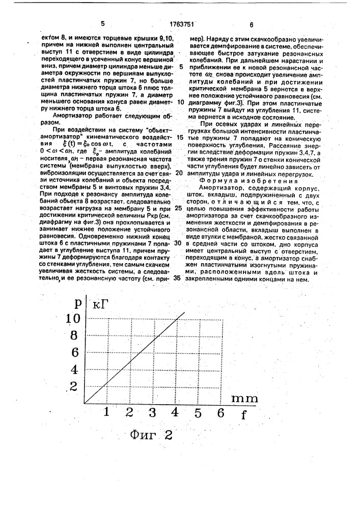 Амортизатор (патент 1763751)