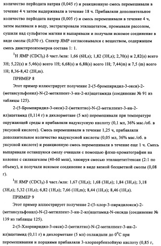 N-алкинил-2-(замещенные арилокси)-алкилтиоамидные производные как фунгициды (патент 2352559)