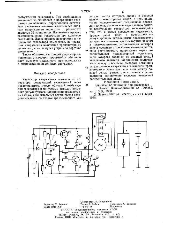 Регулятор напряжения вентильного генератора (патент 902197)