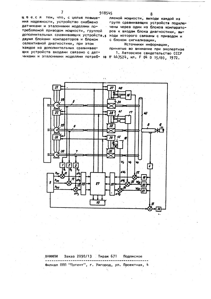 Устройство автоматического контроля и защиты насосной станции (патент 918545)