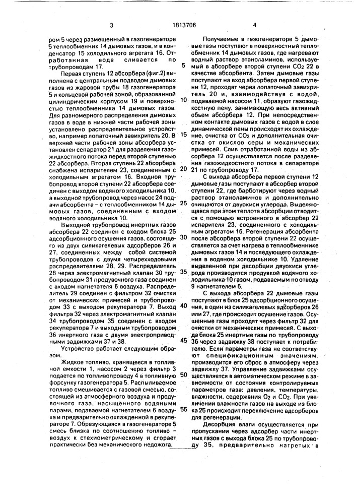 Устройство для получения инертных газов (патент 1813706)