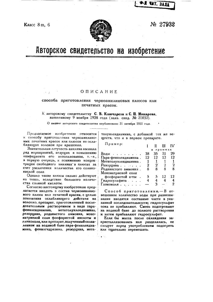 Способ приготовления черно-анилиновых плюсов или печатных красок (патент 27932)