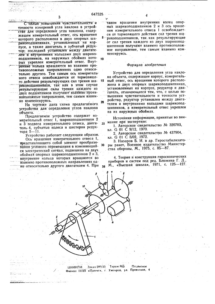 Устройство для определения угла наклона объекта (патент 647525)