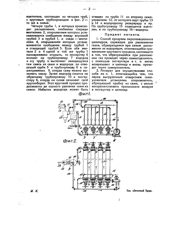 Способ продувки пирогенизационных цилиндров (патент 16796)