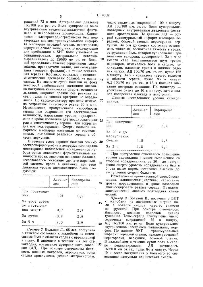 Способ прогнозирования течения инфаркта миокарда (патент 1119658)