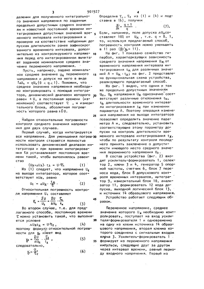 Способ допускового контроля среднего значения переменного напряжения (патент 901927)