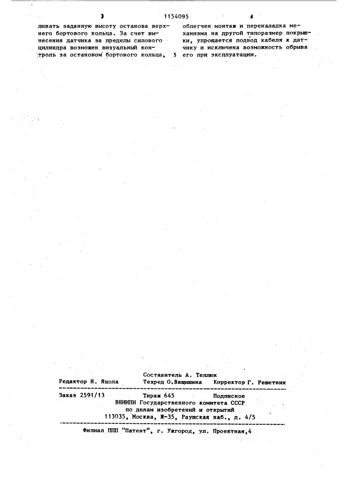 Механизм управления диафрагмой (патент 1154095)