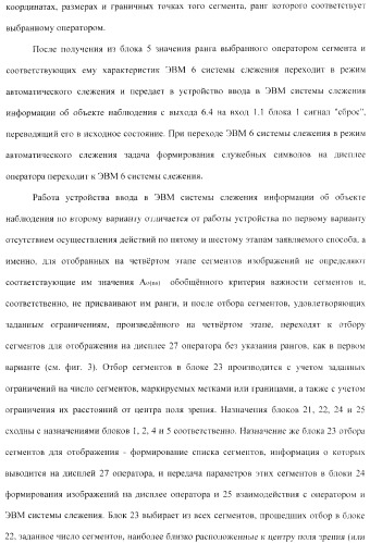 Способ ввода в эвм системы слежения информации об объекте наблюдения и устройство для его осуществления (варианты) (патент 2368952)