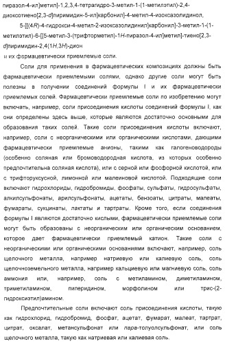 Тиенопиримидиндионы и их применение в модулировании аутоиммунного заболевания (патент 2331647)