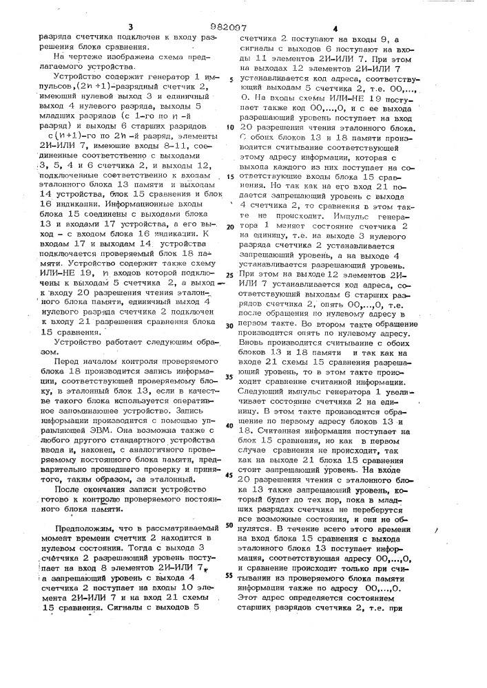 Устройство для контроля постоянных блоков памяти (патент 982097)