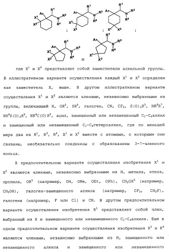 Циклоалкиламины в качестве ингибиторов повторного поглощения моноамина (патент 2430913)