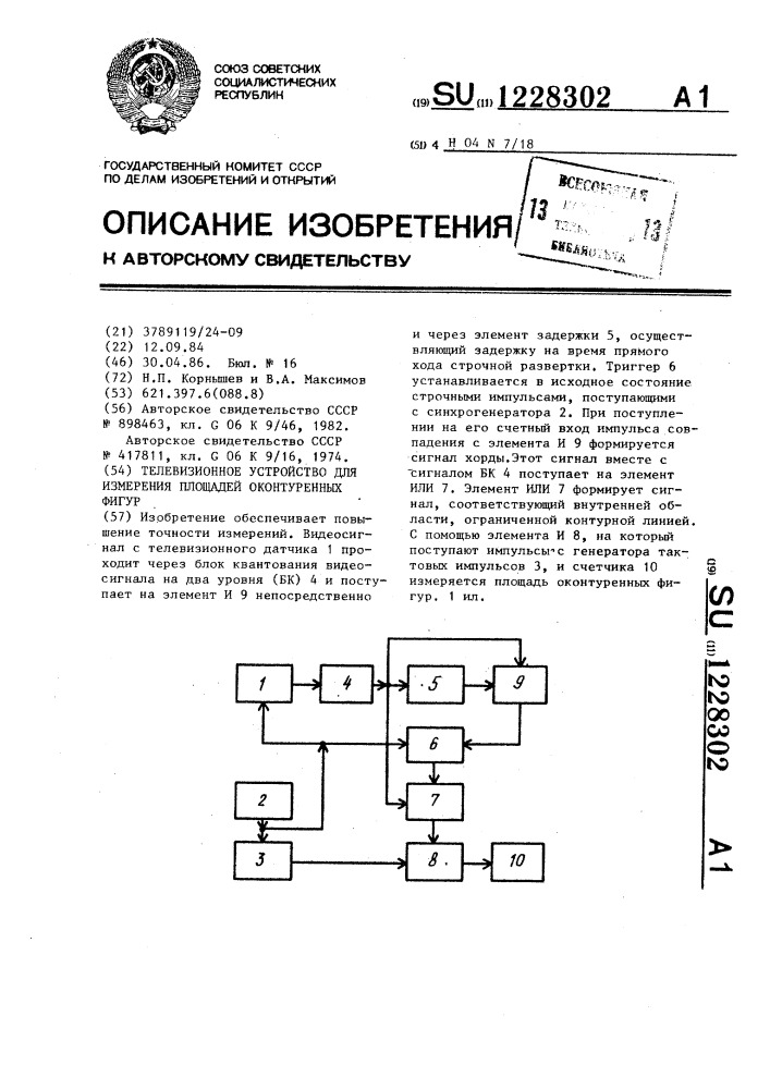 Телевизионное устройство для измерения площадей оконтуренных фигур (патент 1228302)