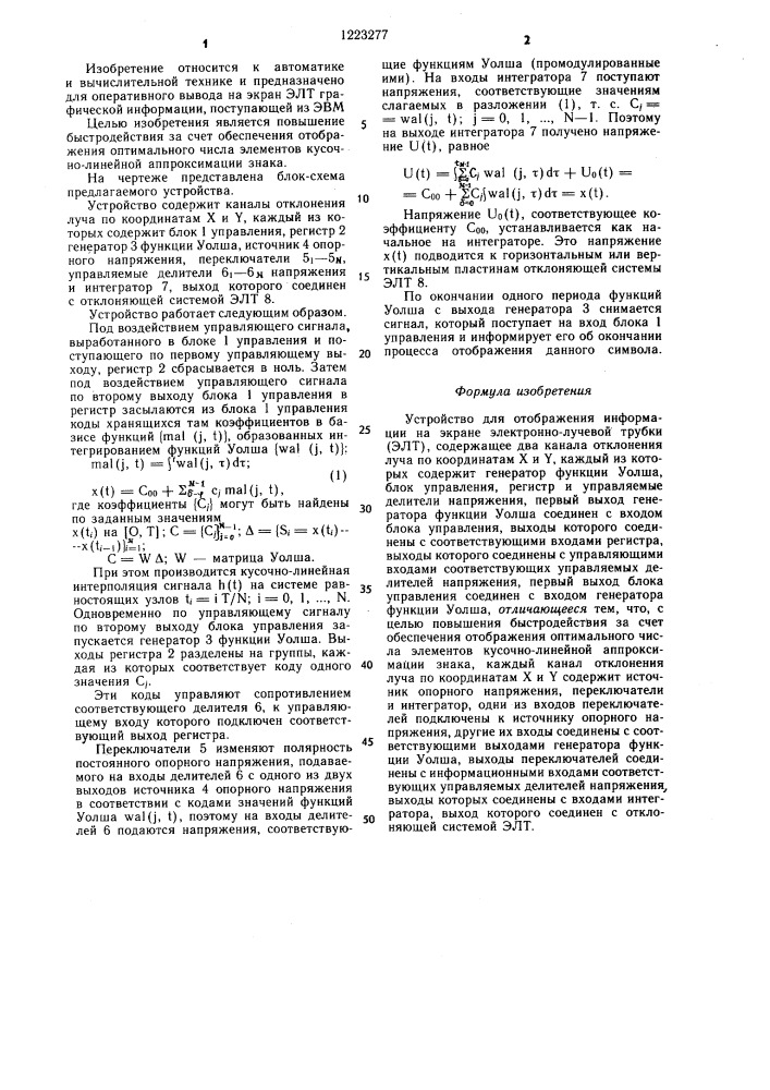 Устройство для отображения информации на экране электронно- лучевой трубки (патент 1223277)