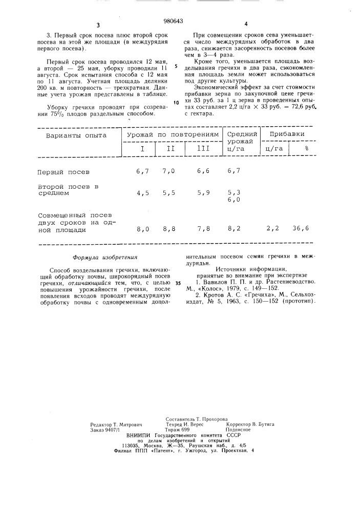 Способ возделывания гречихи (патент 980643)