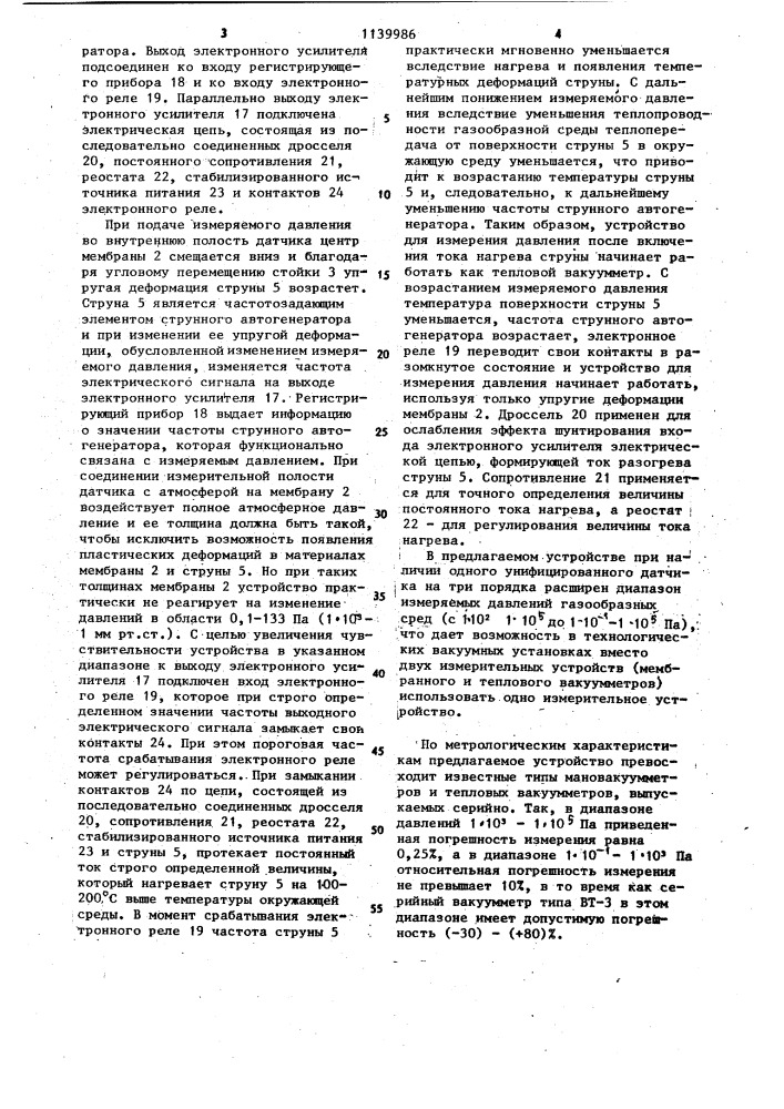 Устройство для измерения давления (патент 1139986)