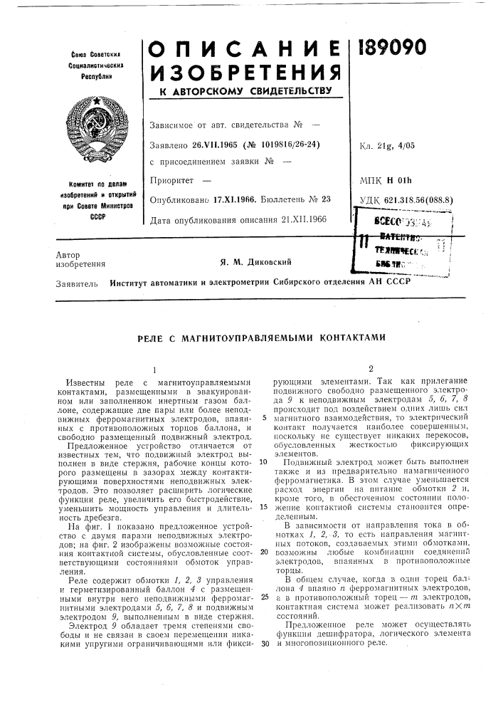 Патент ссср  189090 (патент 189090)